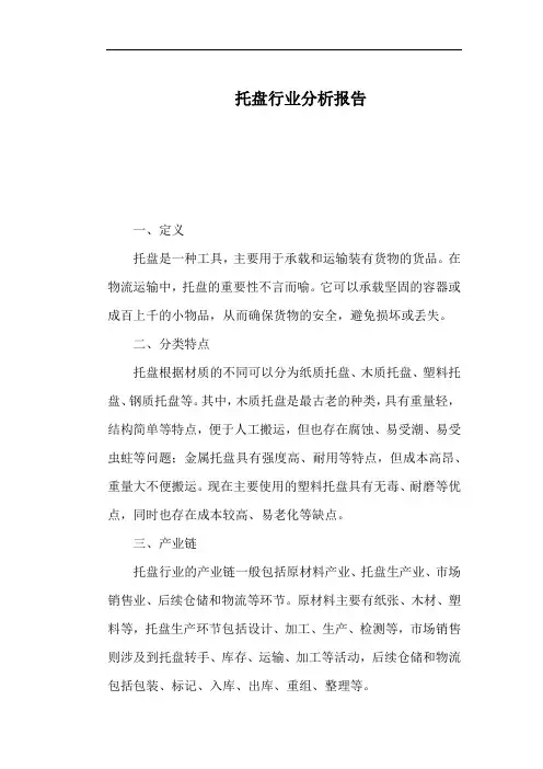 托盘行业分析报告