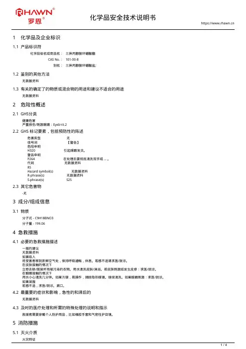 三异丙醇胺环硼酸酯101-00-8