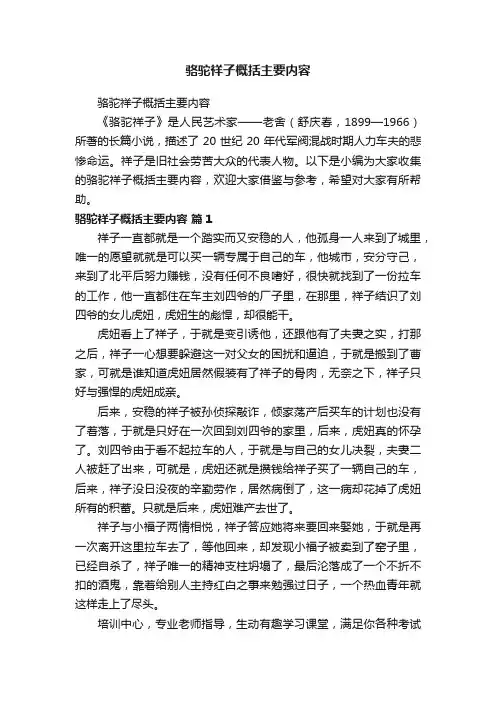 骆驼祥子概括主要内容