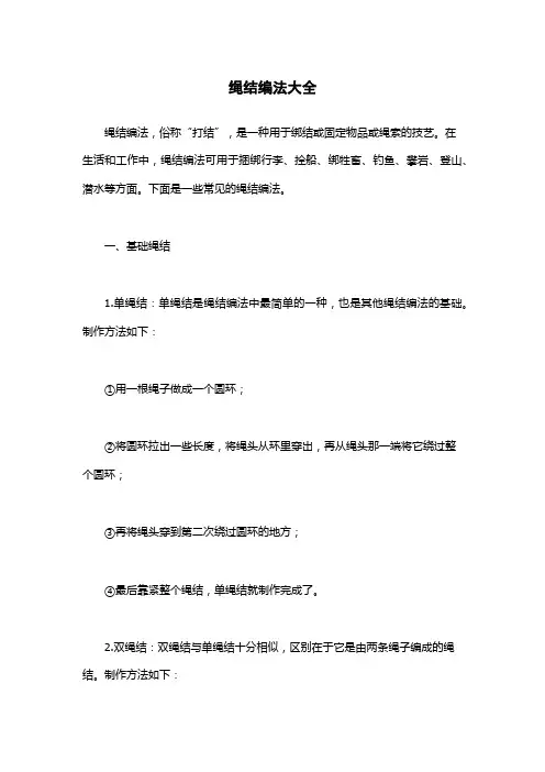 绳结编法大全
