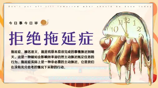 初中主题班会 拒绝拖延症主题班会 课件(24张PPT)