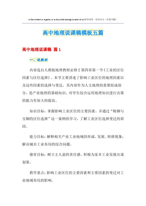 高中地理说课稿模板五篇