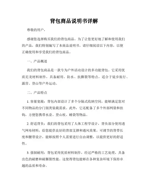 背包商品说明书详解