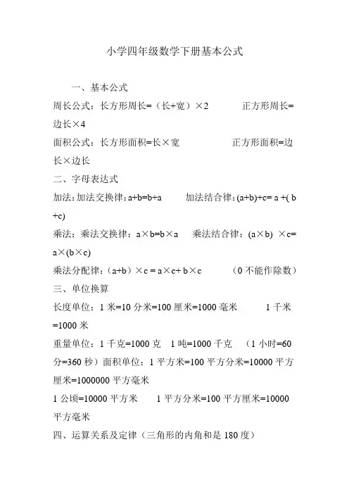 小学四年级下册数学公式大全