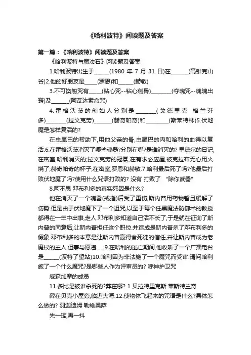 《哈利波特》阅读题及答案