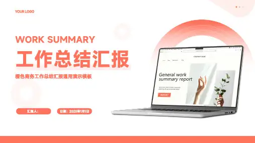 橙色商务风工作总结汇报通用PPT模板