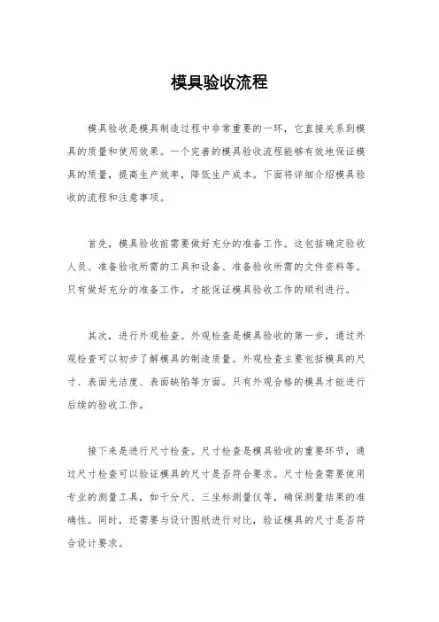 模具验收流程