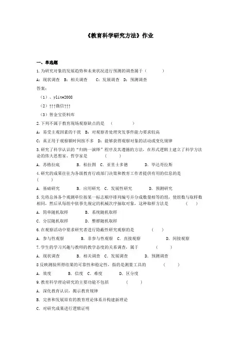 200951教育科学研究方法作业及答案陕西师范大学网络教育学院高起专、专升本