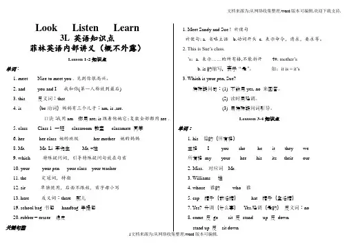 看听学3L-1知识点24286