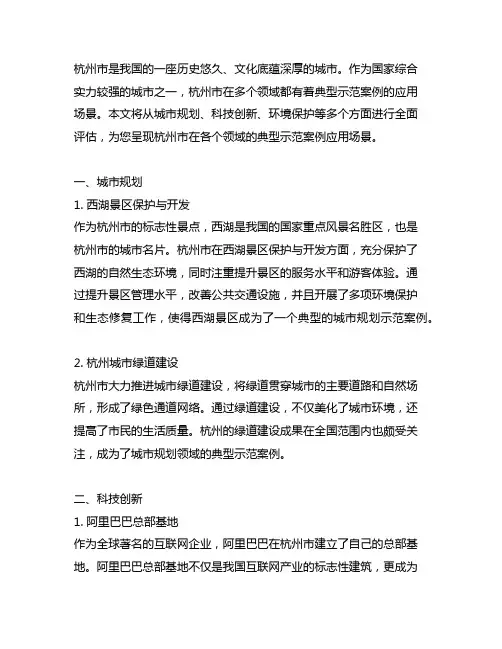 杭州市 典型示范案例 应用场景