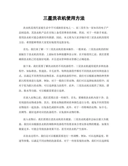 三星洗衣机使用方法