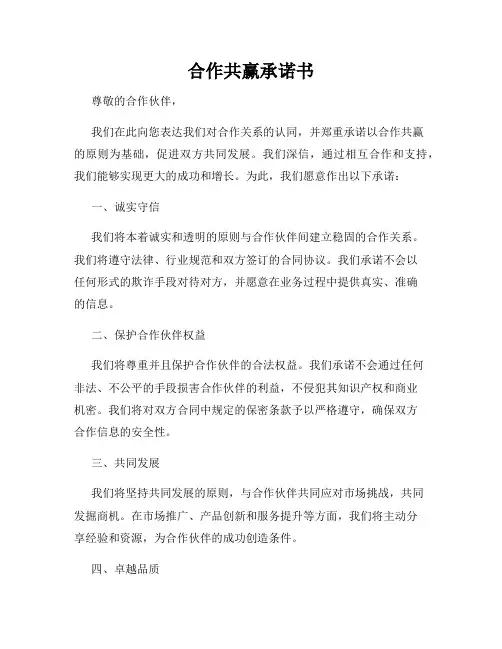 合作共赢承诺书