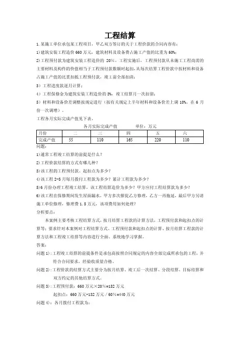 工程结算按月结算4中案例为你剖析进度款、质量保修金、预付款及预付款的抵扣问题