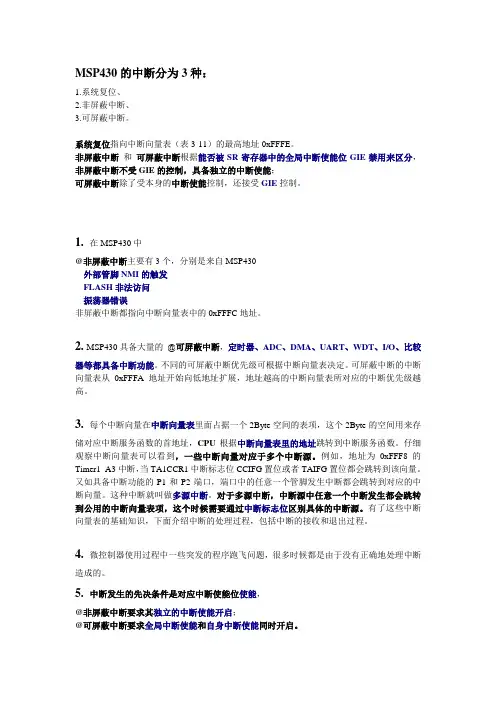 430中断总结