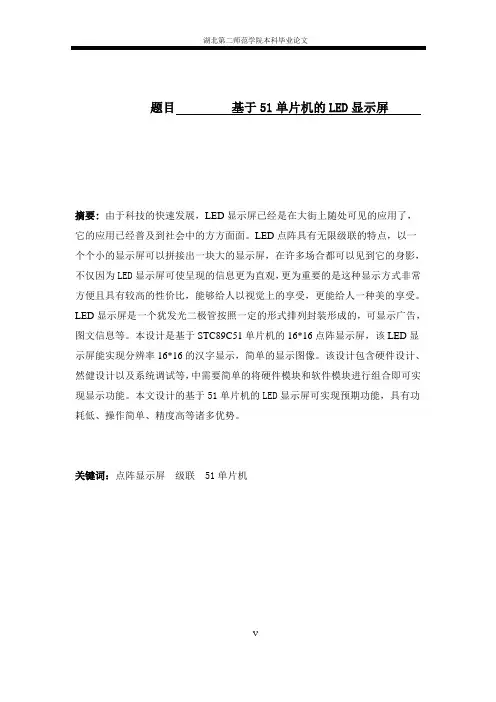 基于51单片机的LED显示屏