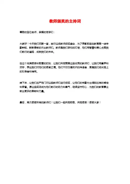 教师颁奖的主持词