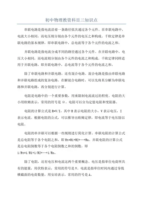 初中物理教资科目三知识点