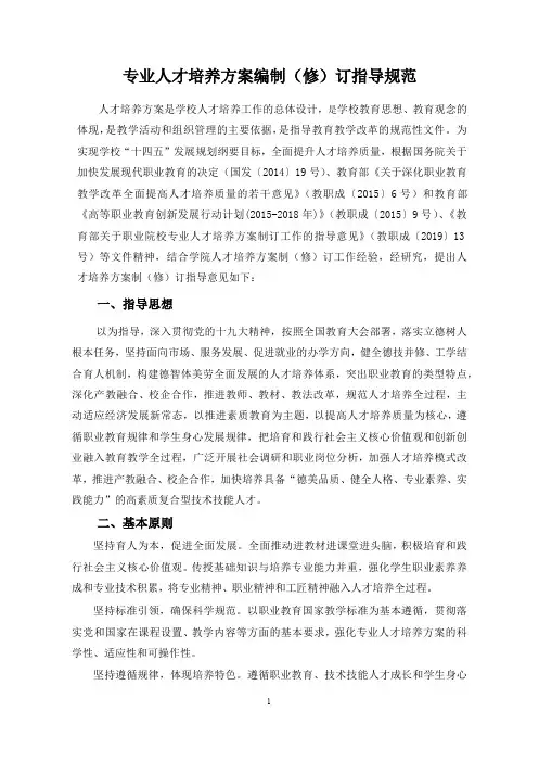 专业人才培养方案编制(修)订指导规范
