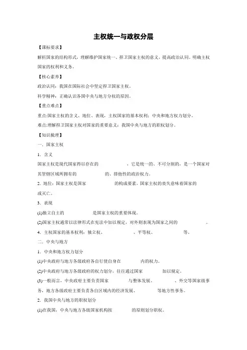 学案2：2.1 主权统一与政权分层