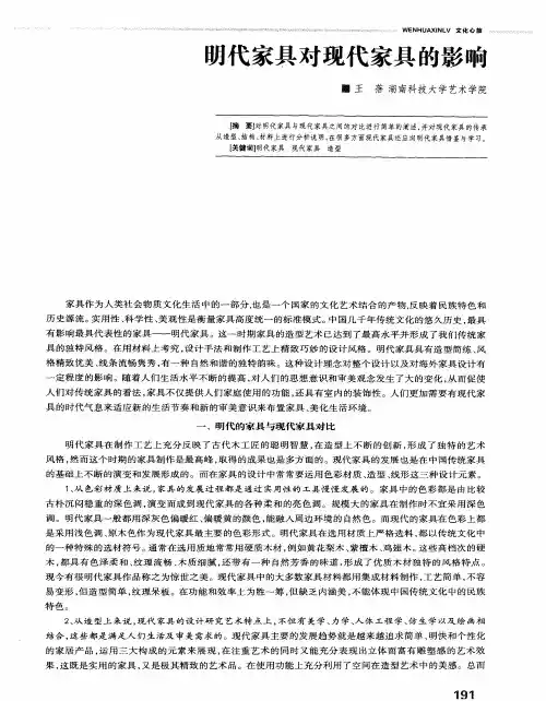明代家具对现代家具的影响