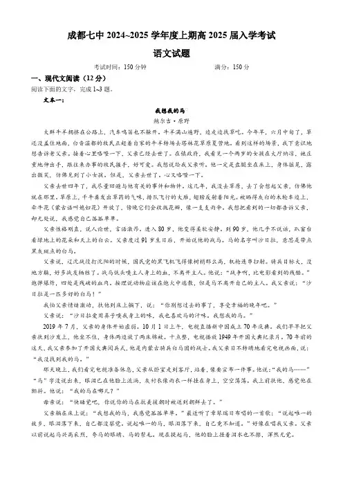 四川省成都市第七中学2025届高三上学期开学考试语文试卷(含答案)