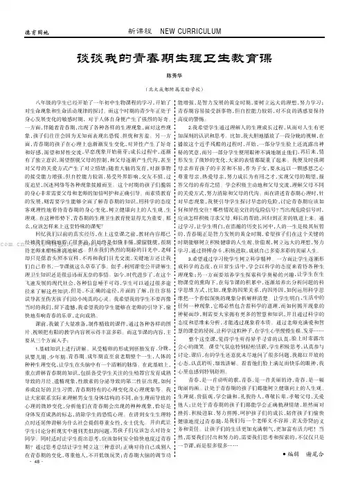 谈谈我的青春期生理卫生教育课