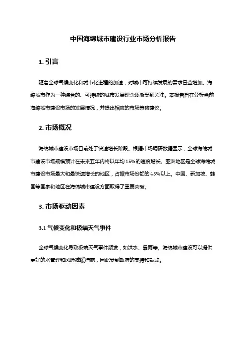 中国海绵城市建设行业市场分析报告
