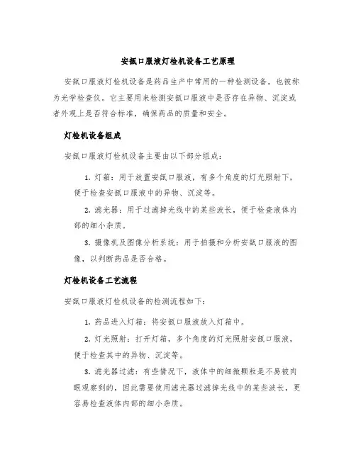 安瓿口服液灯检机设备工艺原理