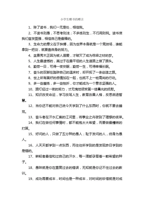 小学生赠书的赠言