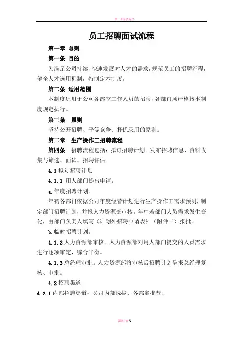 招聘面试流程制度