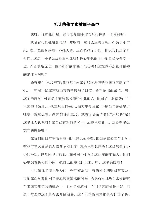 礼让的作文素材例子高中