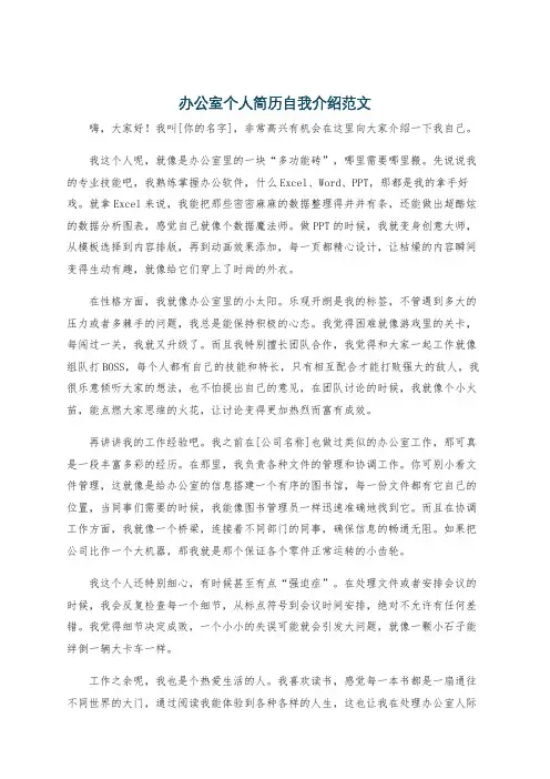 办公室个人简历自我介绍范文