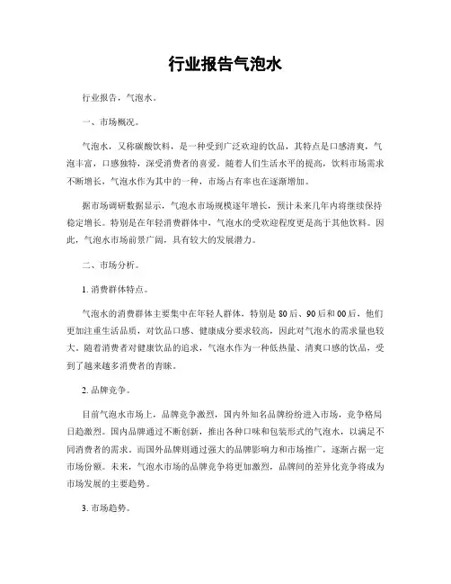 行业报告气泡水