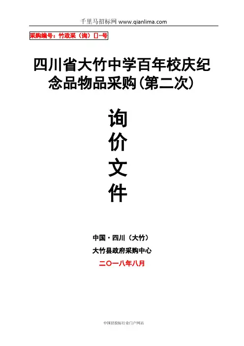 中学百年校庆纪念品物品采购招投标书范本