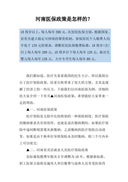 河南医保政策是怎样的？