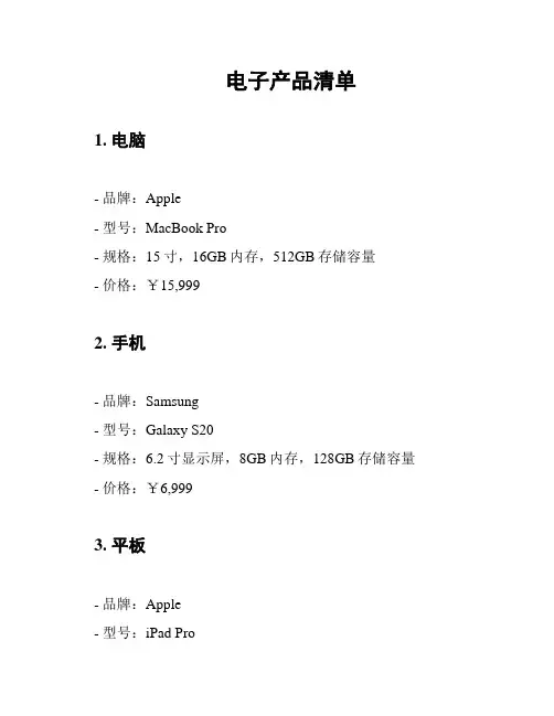 电子产品清单