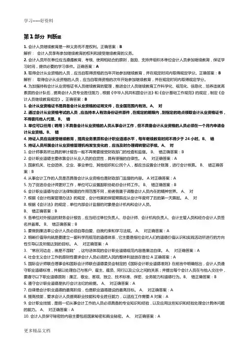 2015年会计继续教育试题汇总doc资料