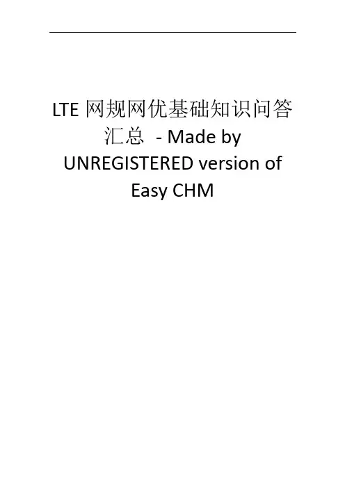 华为LTE基础知识问答汇总--精华资料