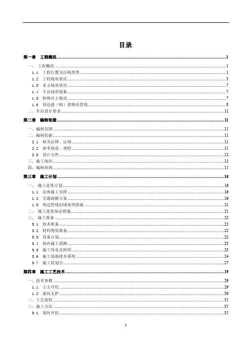地铁车站施工深基坑开挖方案