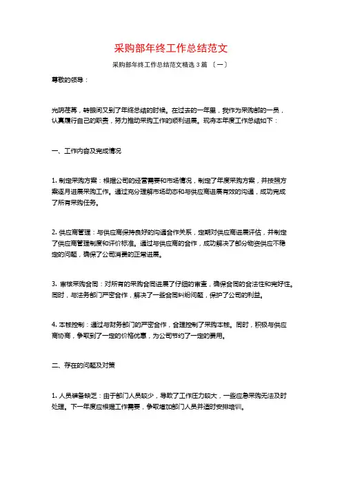 采购部年终工作总结范文3篇