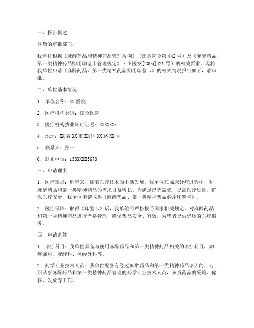 医疗机构印鉴卡申请报告