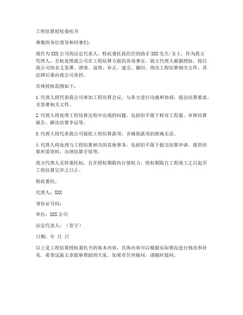 工程结算授权委托书