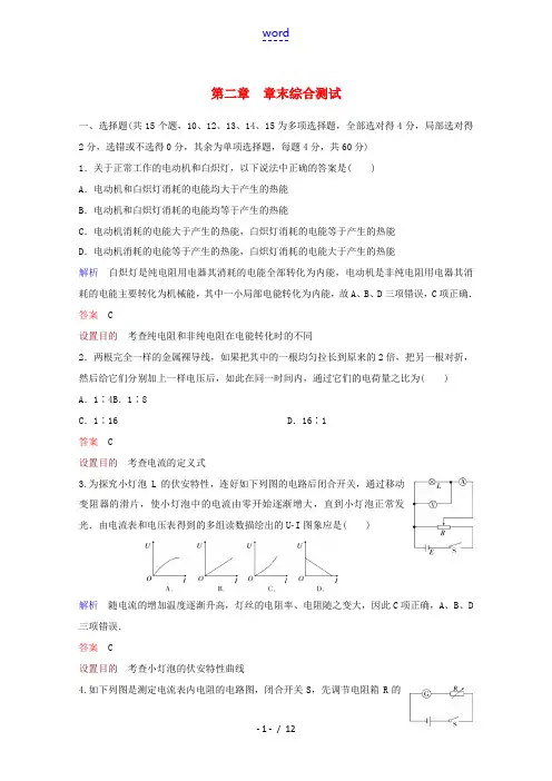 高中物理 第二章 恒定电流 单元卷2(含解析)新人教版选修3-1-新人教版高二选修3-1物理试题