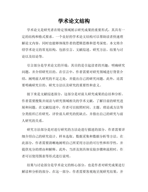 学术论文结构