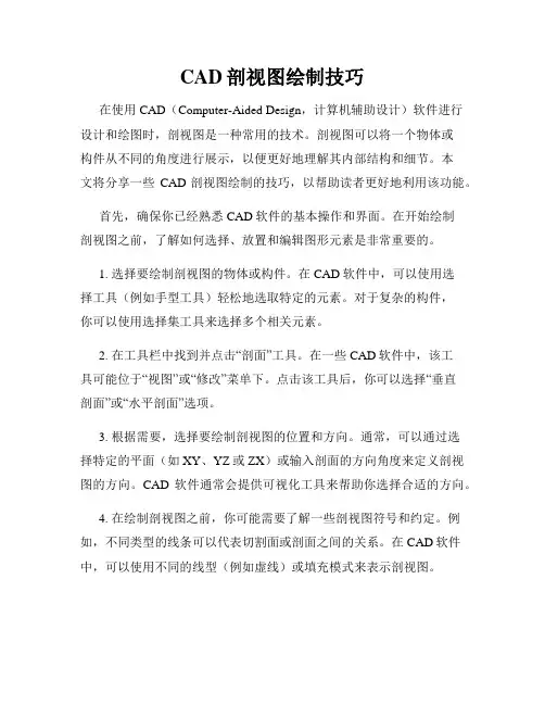 CAD剖视图绘制技巧