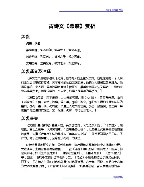 古诗文《羔裘》赏析