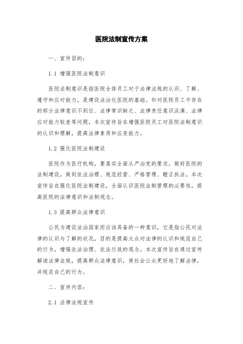 医院法制宣传方案