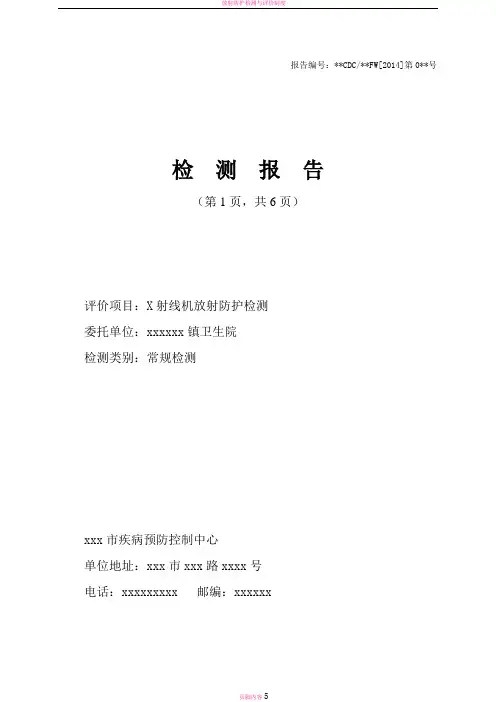 放射防护检测报告