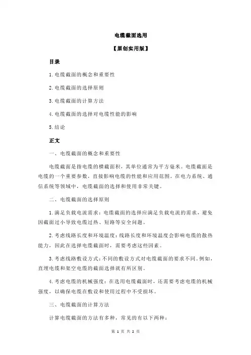 电缆截面选用