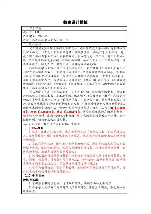 小学语文四年级下册《三顾茅庐》教案设计(优秀教案)
